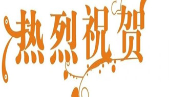 【昆明项目二】我院生殖医学中心新年喜迎开业