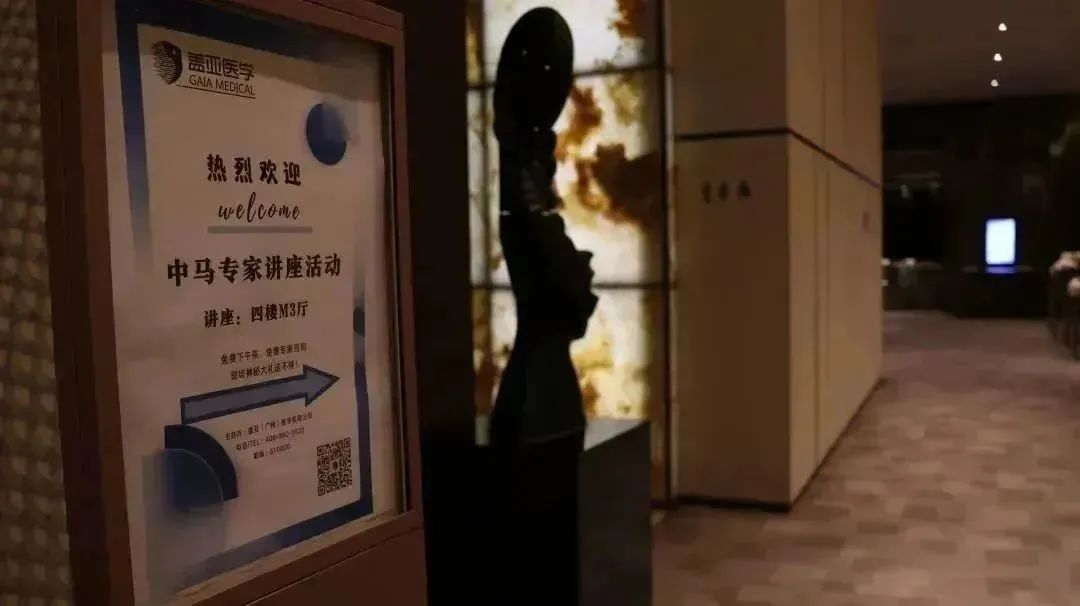 中马专家讲座活动在广州圆满召开！