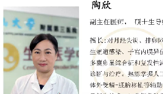 【广州项目】微课回顾---陶欣 副主任医师：老是怀不上孩子，问题可能出在哪？
