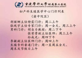 <b>重医二院妇产科生殖医学中心感恩回馈活动倒计时啦！</b>