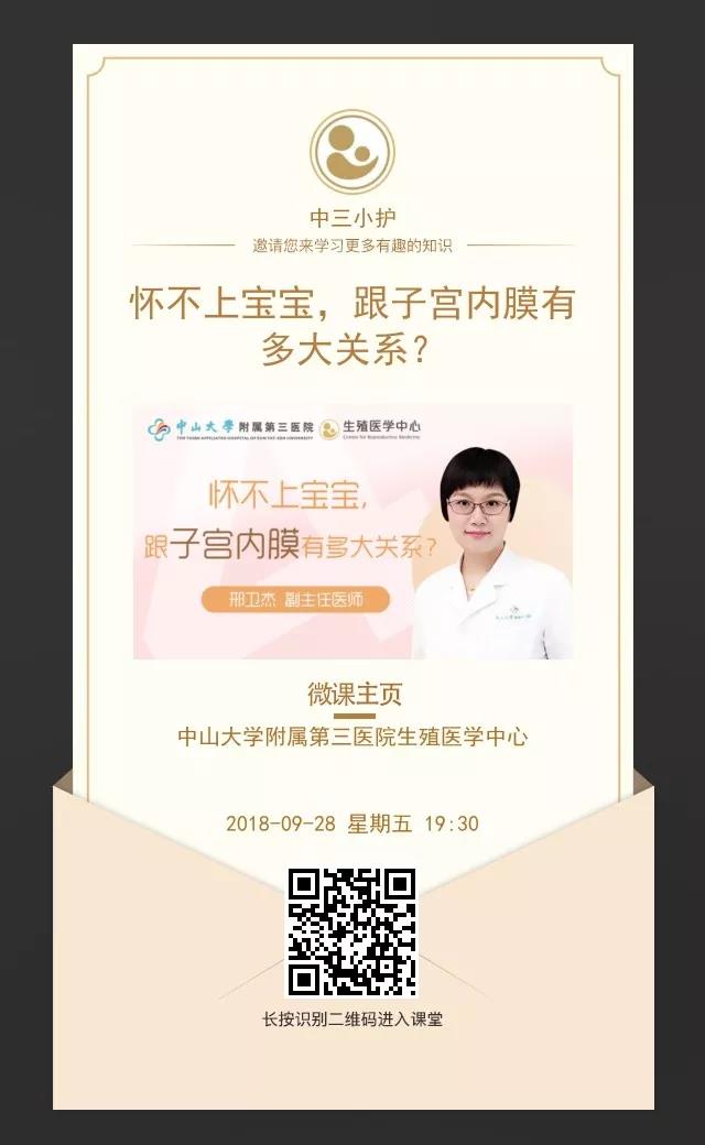 【微课预告】怀不上宝宝,跟子宫内膜有多大关系?