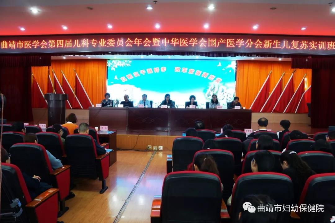曲靖市医学会举办第四届儿科专业委员会首次年会暨2018年新生儿复苏实训班