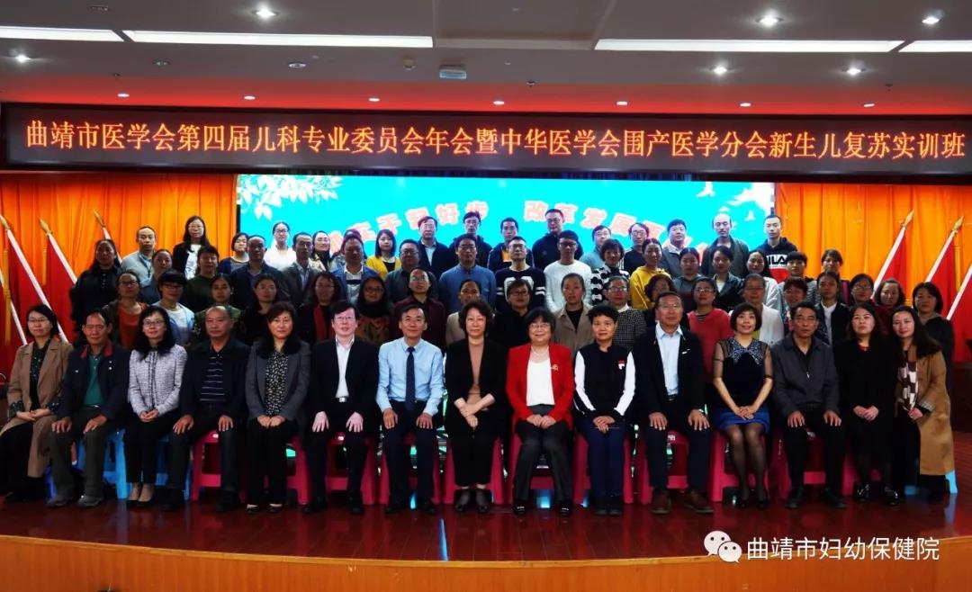 曲靖市医学会举办第四届儿科专业委员会首次年会暨2018年新生儿复苏实训班