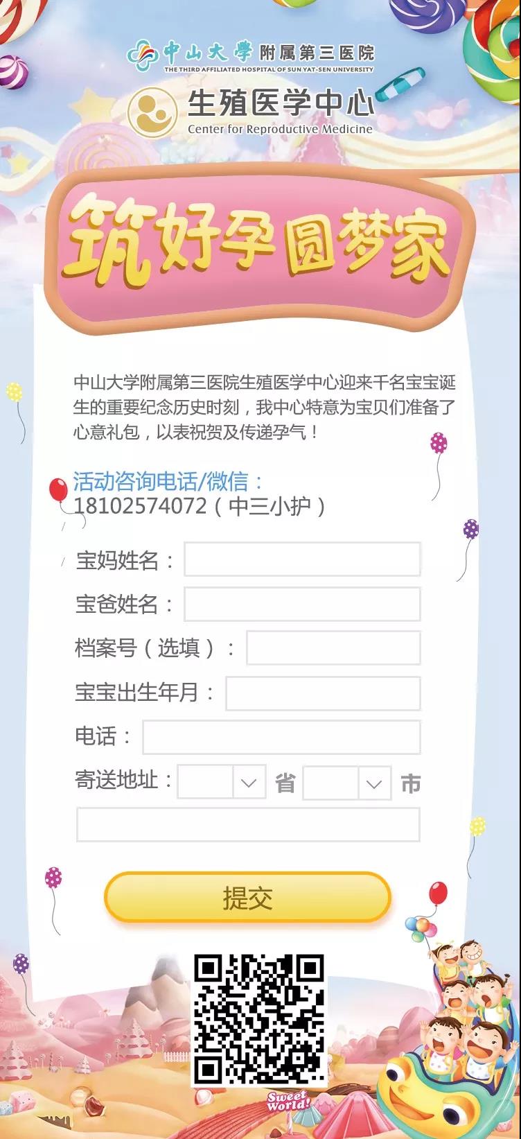 幸孕祝福 第二期 | 中山三院生殖中心的心意你get√到了吗