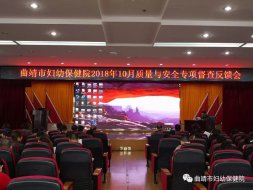 <b>改革质量管理机制 促进安全稳定发展 ——曲靖市妇幼保健院开展质量与安全一体化管理工作</b>