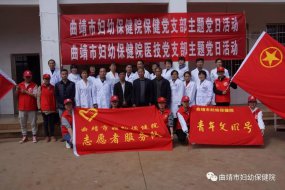 <b>带着爱心进木乃 医疗扶贫在行动 ——曲靖市妇幼保健院保健、医技党支部联合院团委开展“医疗扶贫”志愿服务活动和主题党日活动</b>
