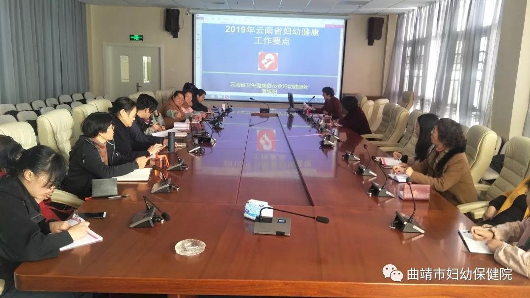 曲靖市妇幼保健院传达学习省妇幼健康工作会议精神