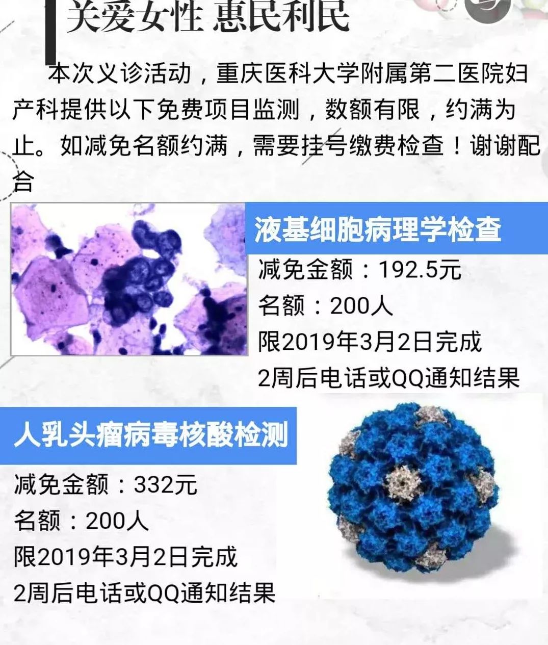 “关爱女性，助力健康”妇产科妇女节大型公益义诊活动