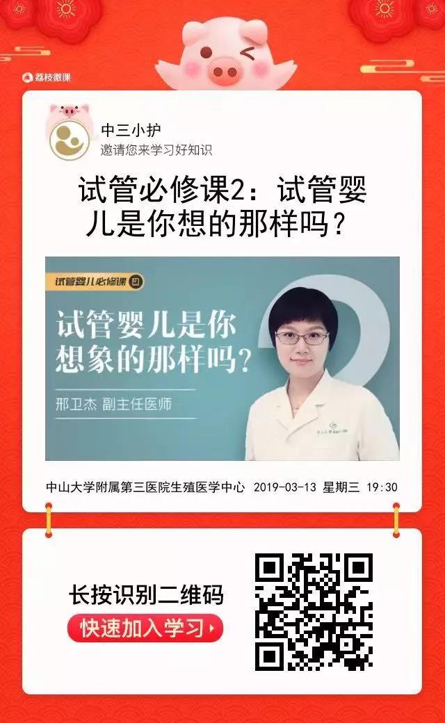 【微课堂】名医在线问答 邢卫杰：试管婴儿是你想象的那样吗？