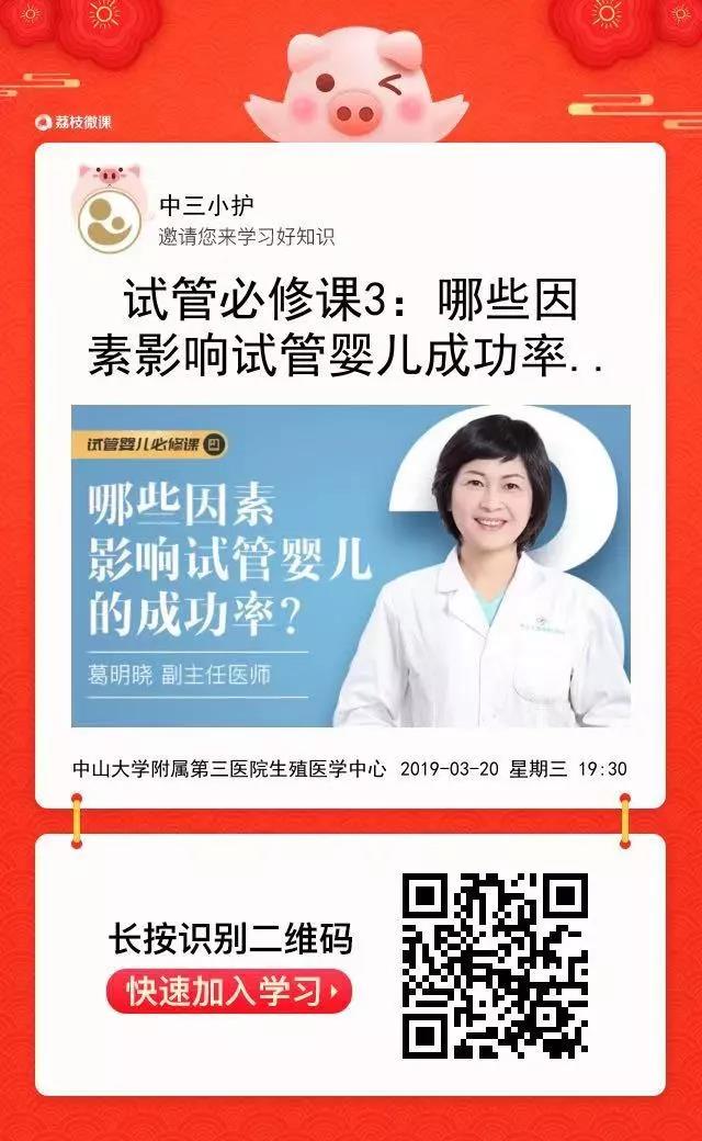 【了解试管婴儿系列】名医在线问答 葛明晓:哪些因素影响试管婴儿成功率?