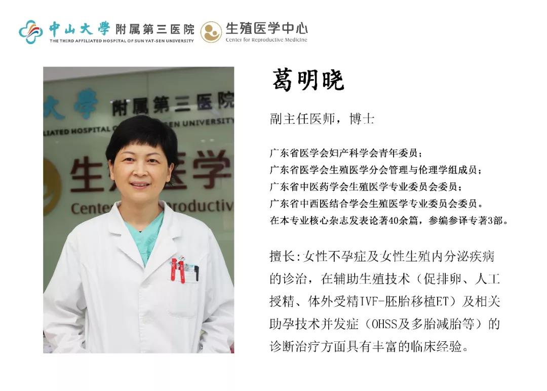 【了解试管婴儿系列】名医在线问答 葛明晓：哪些因素影响试管婴儿成功率？
