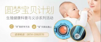 【圆梦宝贝计划】曲靖市妇幼保健院生殖科约定您！